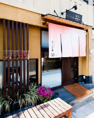 旬彩料理 ゆうなぎ庵 栞