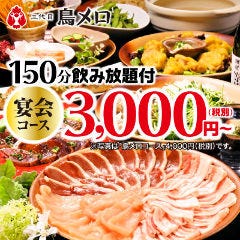 西船橋で飲み放題があるおすすめ居酒屋