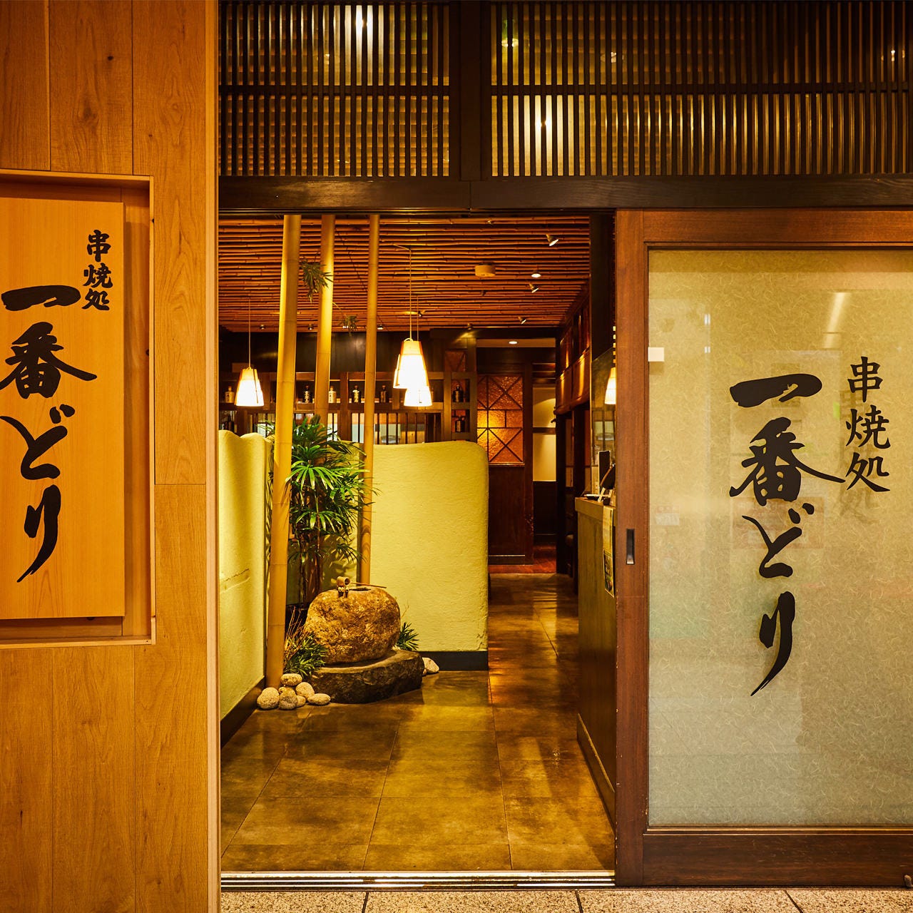 一番どり 六本木一丁目店 - 鶏料理と日本酒を味わう