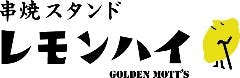 串焼スタンド レモンハイ ゴールデンモッツ