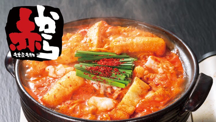 名古屋名物赤から锅赤から大冈山店 自由丘 居酒屋 Gurunavi 日本美食餐厅指南