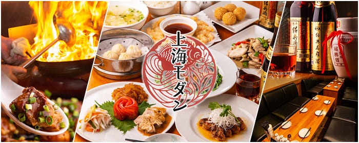 上海モダン 大船店