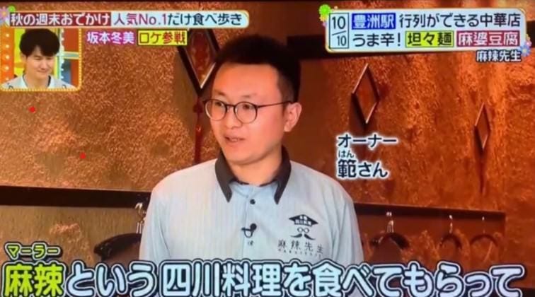 本格四川料理 麻辣先生 飯田橋店