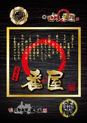 番屋