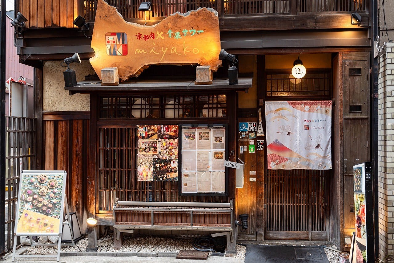 京都肉×青果サワー 京 （miyako）（祇園/居酒屋） - 楽天ぐるなび
