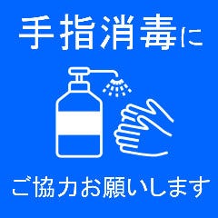 ご来店時には手指の消毒にご協力をお願い申し上げます。またお手洗いご利用後にも同様に手指の消毒をお願い致します。