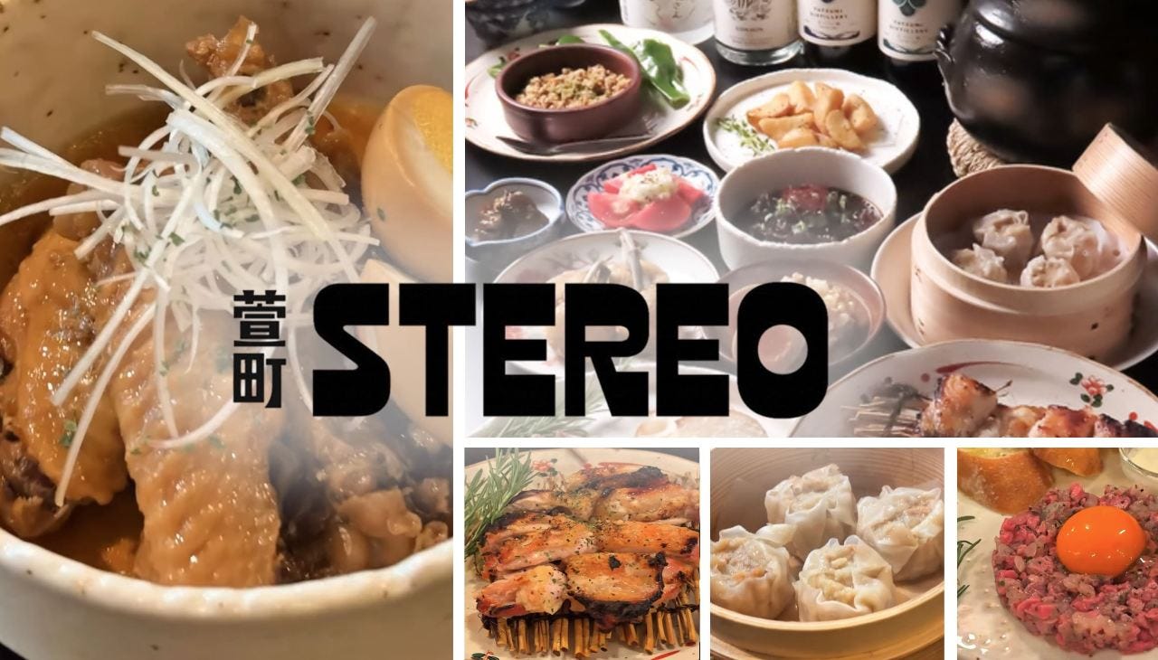 萱町STEREO 粋なアテと創作料理 旨い酒