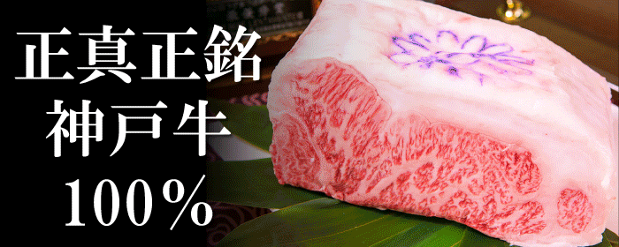 神戸牛 吉祥吉 本店