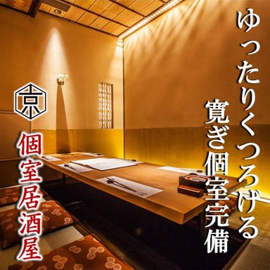 個室居酒屋 肉寿司食べ放題 京～みやこ～ 藤沢駅前店 こだわりの画像