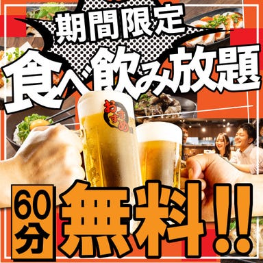 2000円 食べ放題飲み放題 居酒屋 おすすめ屋 川崎店  コースの画像