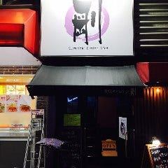 炭焼ダイニング 剛