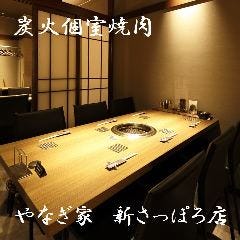 個室×焼肉 やなぎ家 新さっぽろ店