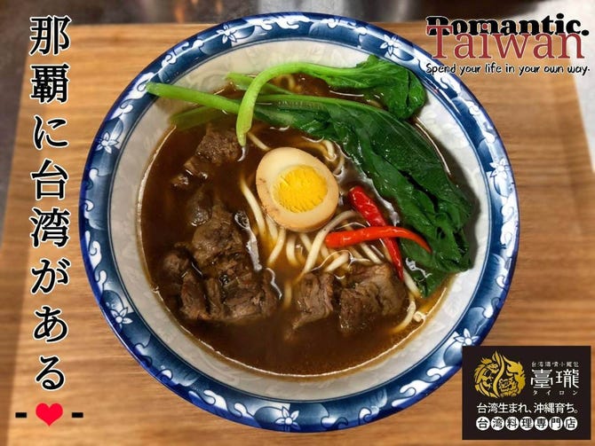 臺瓏 タイロン 那覇松尾国際通り店 那覇 中華料理 ぐるなび