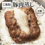 冷凍中華ハンバーグ蒸しごはん(冷凍豬肉蒸飯)