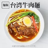 冷凍台湾牛肉麺(冷凍台灣牛肉麵)