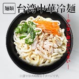 冷凍中華冷麺(冷凍涼麵)