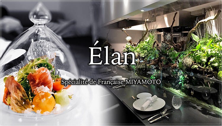 Elan（エラン）