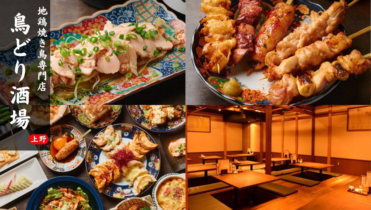 Toridori Sakaba (Ueno/Izakaya (Japanese Style Pub)) - Rakuten