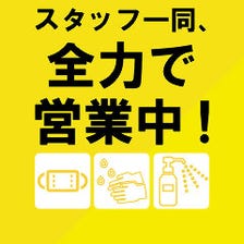 【新型コロナウイルス感染予防対策】