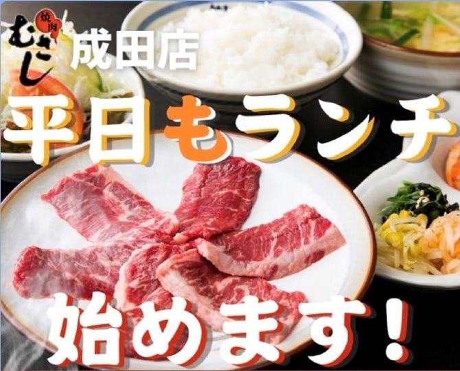 焼肉屋むさし 成田店 成田 佐原 焼肉 ぐるなび 焼肉屋むさし 成田店 成田 佐原 焼肉 ぐるなび