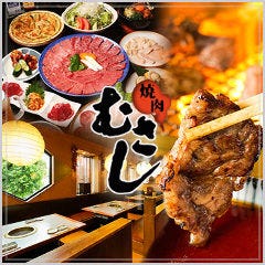 焼肉屋むさし 成田店 