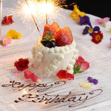 大切な誕生日(記念日)を演出します