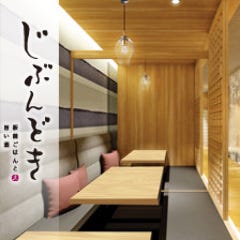 全席個室じぶんどき博多築紫口店 博多 居酒屋 Gurunavi 日本美食餐廳指南