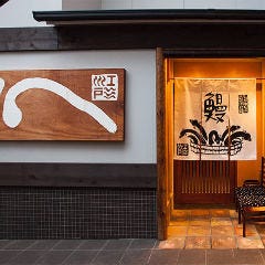 花遊小路 江戸川 