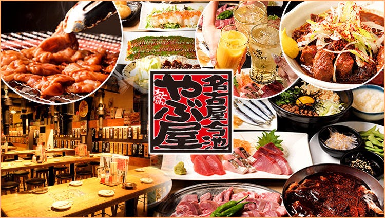 やぶ屋今池本店 千種 今池 池下 居酒屋 Gurunavi 日本美食餐廳指南