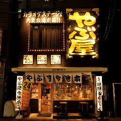 地下鉄東山線・桜通線「今池駅」より徒歩1分！集合解散も楽々♪