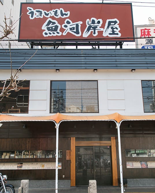 うまいもん 魚河岸屋 神戸駅前店 神戸 居酒屋 ぐるなび