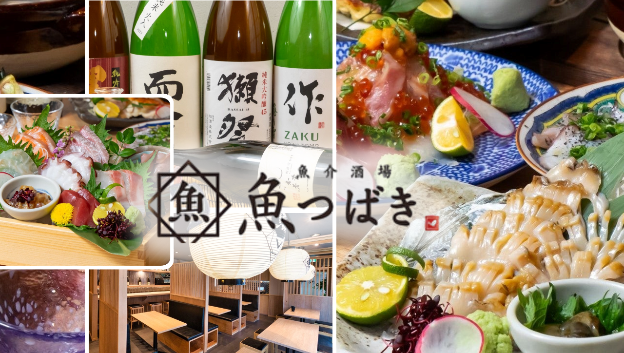 魚介酒場 魚つばき 生田ロード店