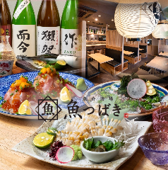 魚介酒場 魚つばき 生田ロード店