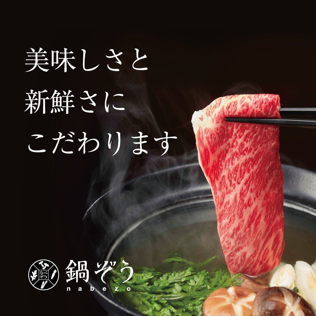 鍋ぞう新宿三丁目店 新宿 涮涮鍋 Gurunavi 日本美食餐廳指南