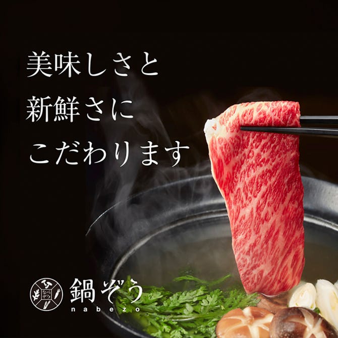鍋ぞう 新宿三丁目店 新宿 しゃぶしゃぶ ぐるなび