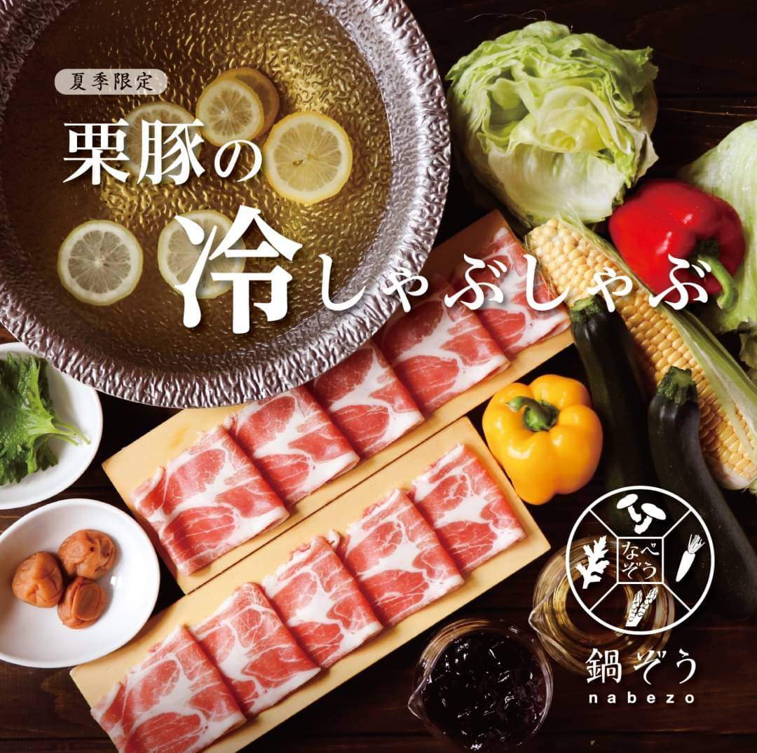 鍋ぞう 新宿三丁目店 メニュー 冷しゃぶフェア ぐるなび
