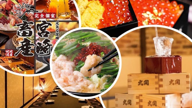 全席完全個室居酒屋 宮崎を食べる 宮崎畜産 宮崎橘通り店 宮崎市 居酒屋 ぐるなび