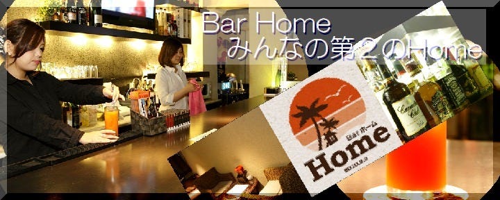 Bar Home 木屋町店