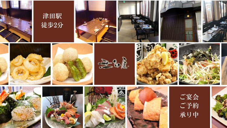 無名屋 津田店