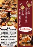魚信宴会　税込6000円