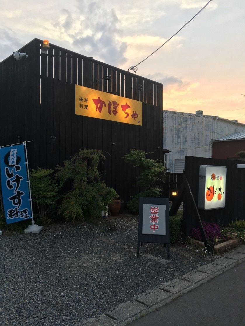 魚料理 かぼちゃ