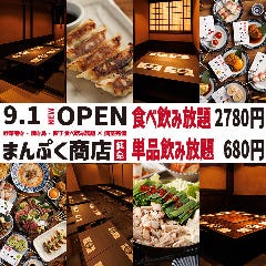 2000円食べ飲み放題×完全個室 まんぷく商店 岐阜本店 