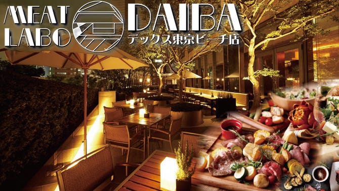 クラフトビール 肉バル Meatlabo Daiba お台場デックス東京店 お台場 居酒屋 ぐるなび