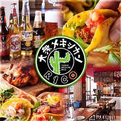 メキシカンバル RICO