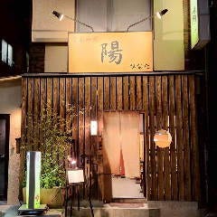 旬彩和房 陽