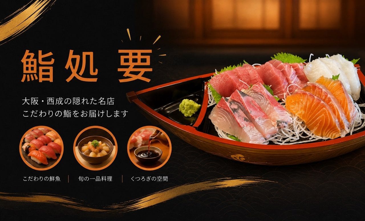 鮨処 要