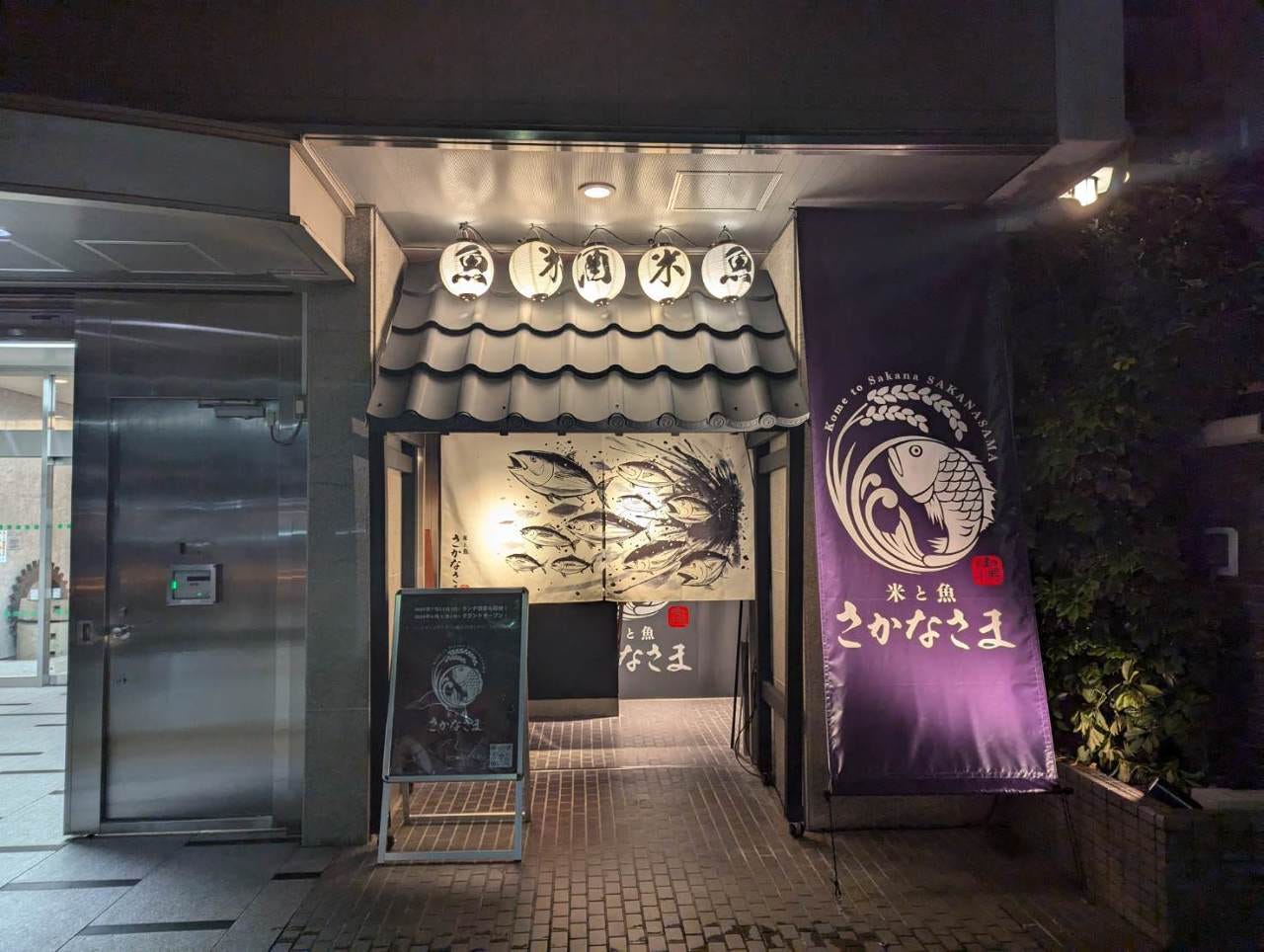 さかな様専用 （米と魚 さかなさま（茅場町/居酒屋） - 楽天