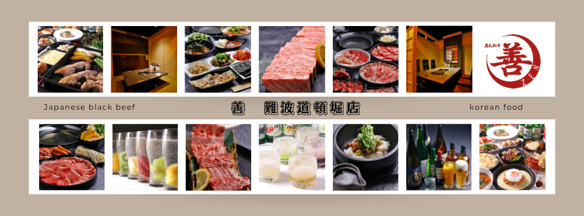 善（ぜん）難波道頓堀店