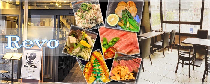 洋食Revo 靭公園店
