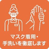 1. スタッフのマスク着用や小まめな手洗いに取り組みます。